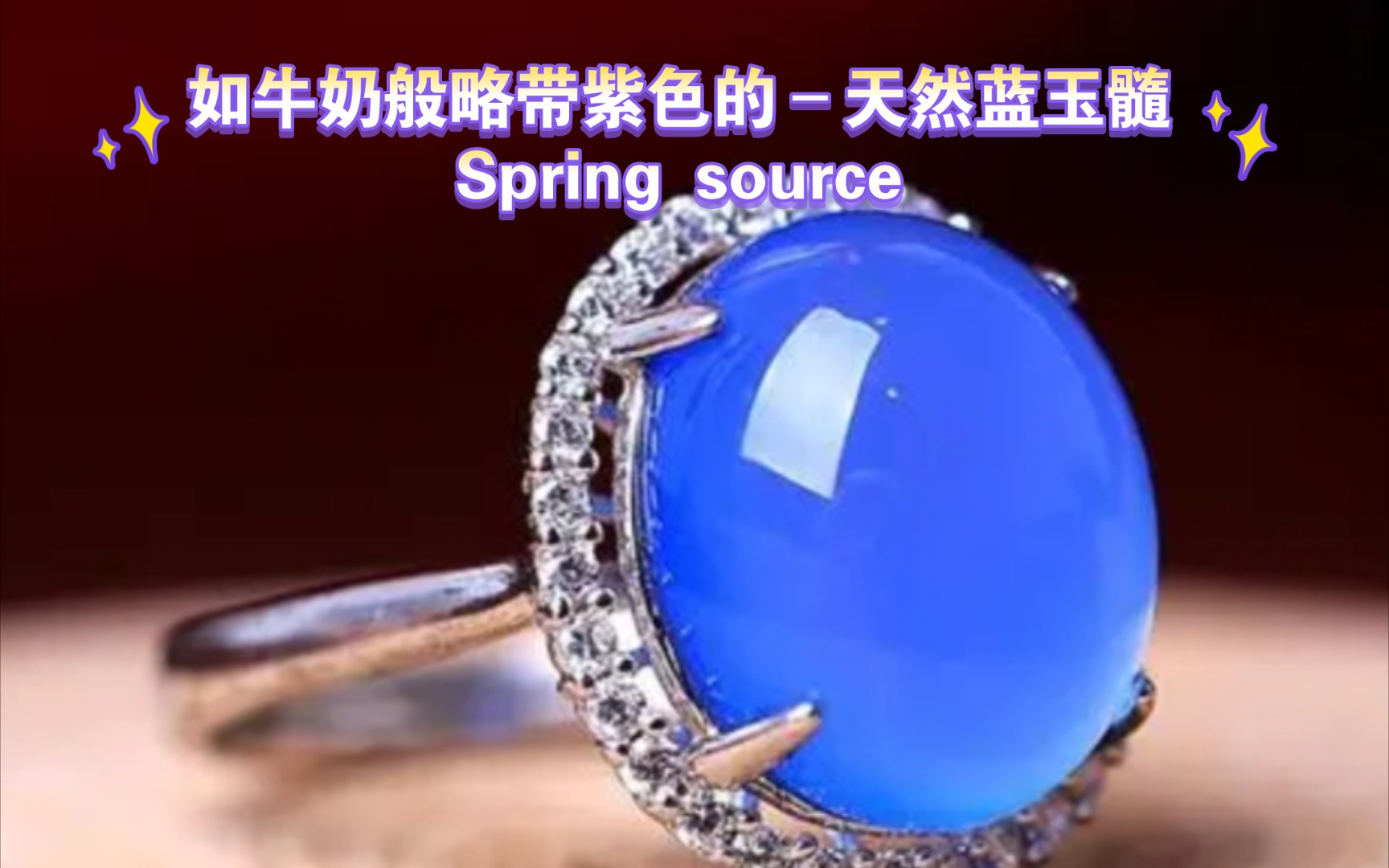 如牛奶般略带紫色的–天然蓝玉髓Spring source哔哩哔哩bilibili