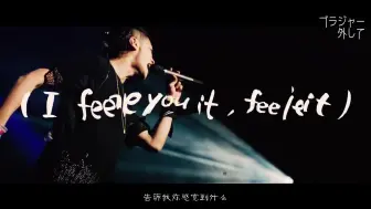 Download Video: 【No Bra】JIN AKANISHI 赤西 仁- Feelin’(中英字幕)