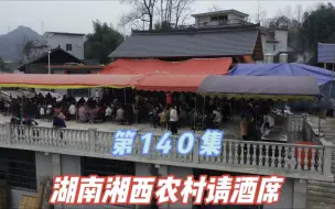 Descargar video: 湘西农村自建房，历时一年时间，我们在元旦节搬进新房子了