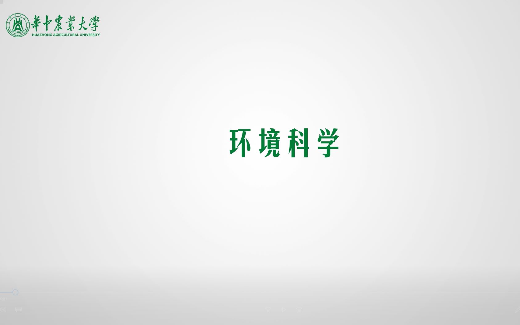 华中农业大学资环学院:环境科学专业介绍哔哩哔哩bilibili