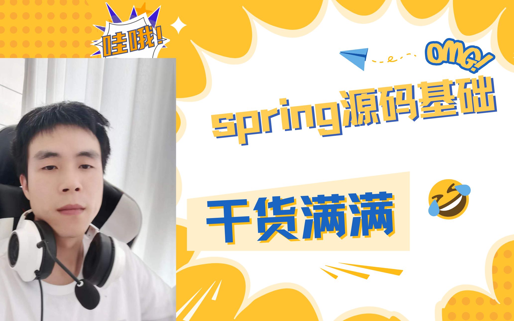 [一]Spring源码基础篇哔哩哔哩bilibili