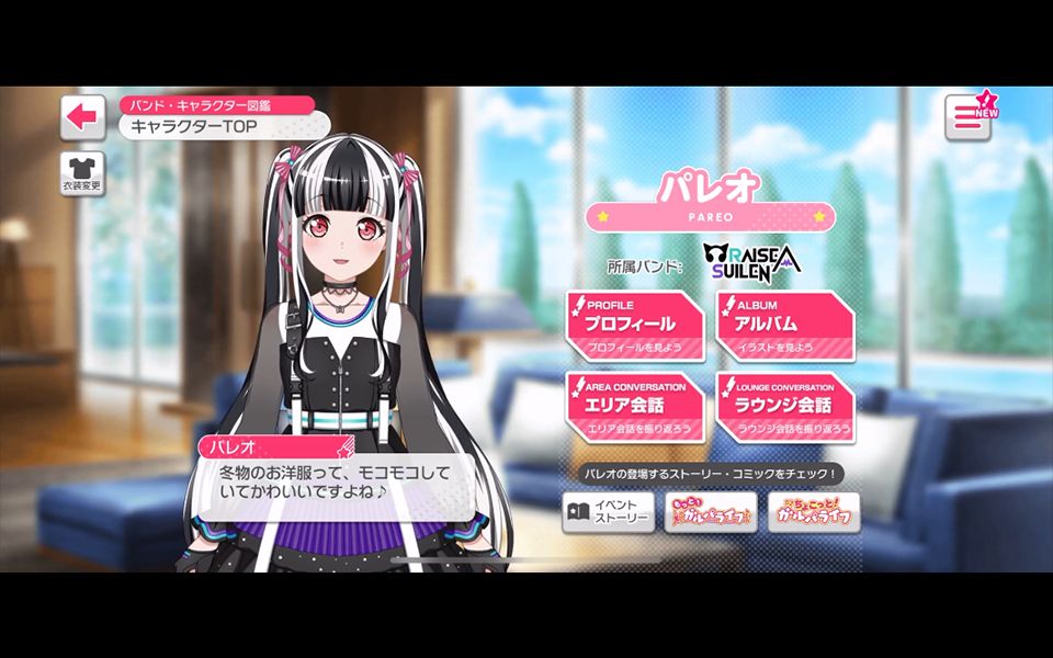 日服邦邦ras组冬季语音pareoパレオ