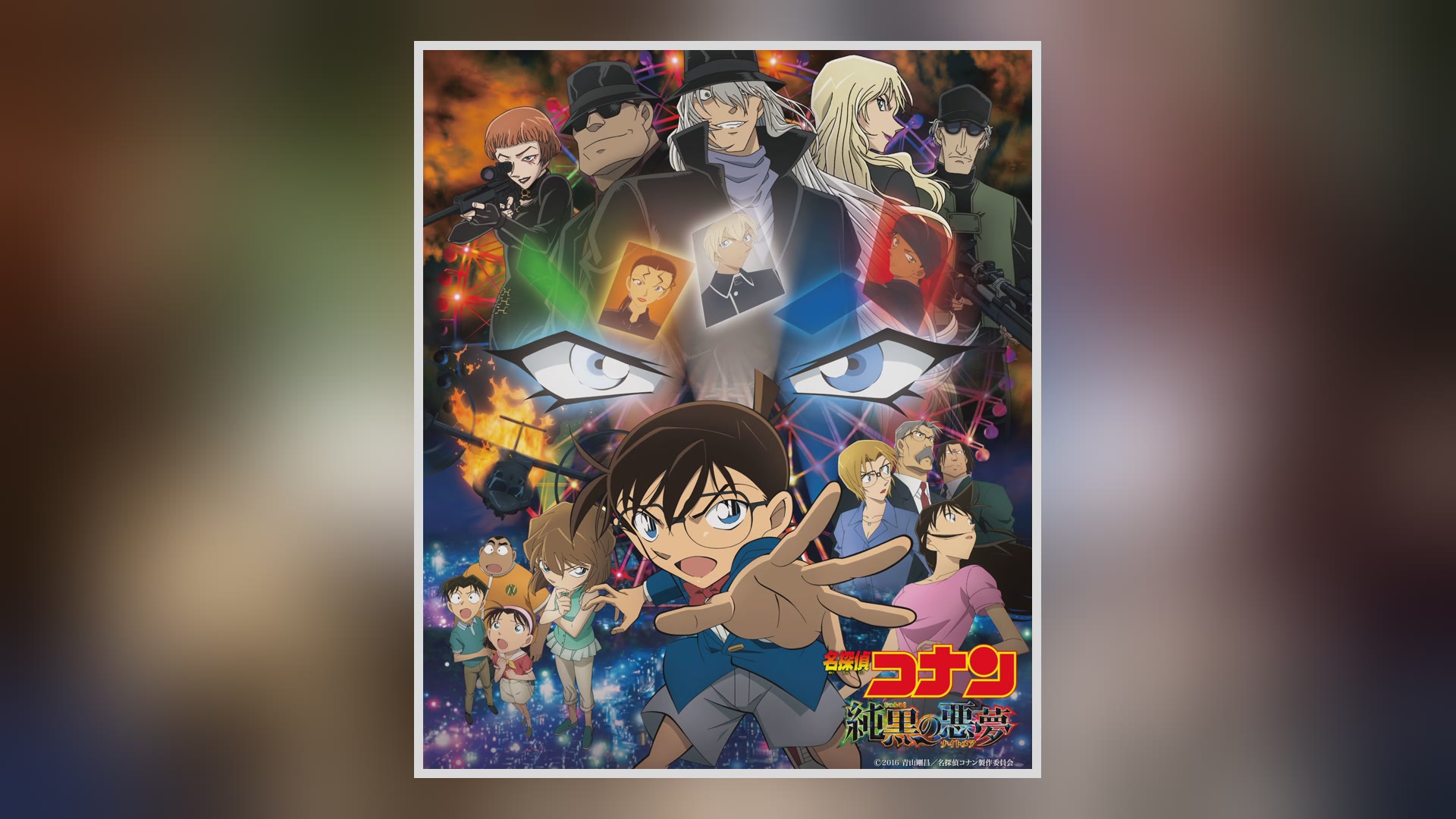 『名侦探柯南:纯黑的噩梦』剧场版 动画ost 无损音乐集