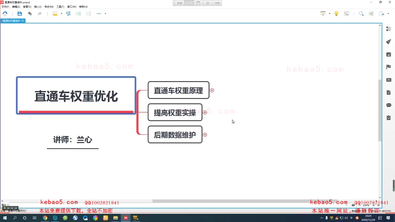 晚上8点vip课程《搜索中期直通车搭配优化》讲师兰心(1)哔哩哔哩bilibili