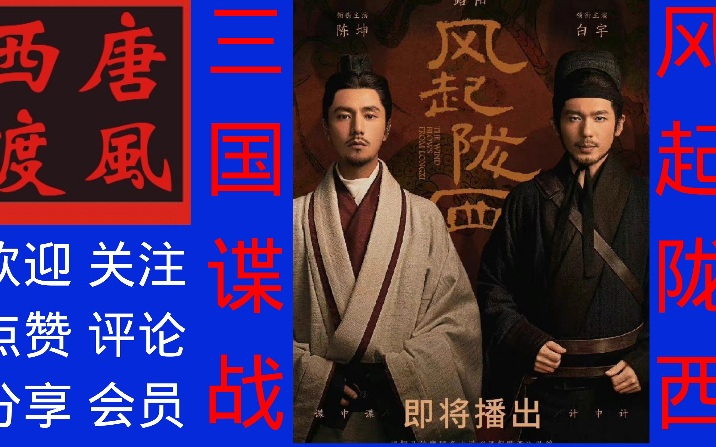 马伯庸作品-三国谍战电视剧《风起陇西》,精彩异常,推荐观看