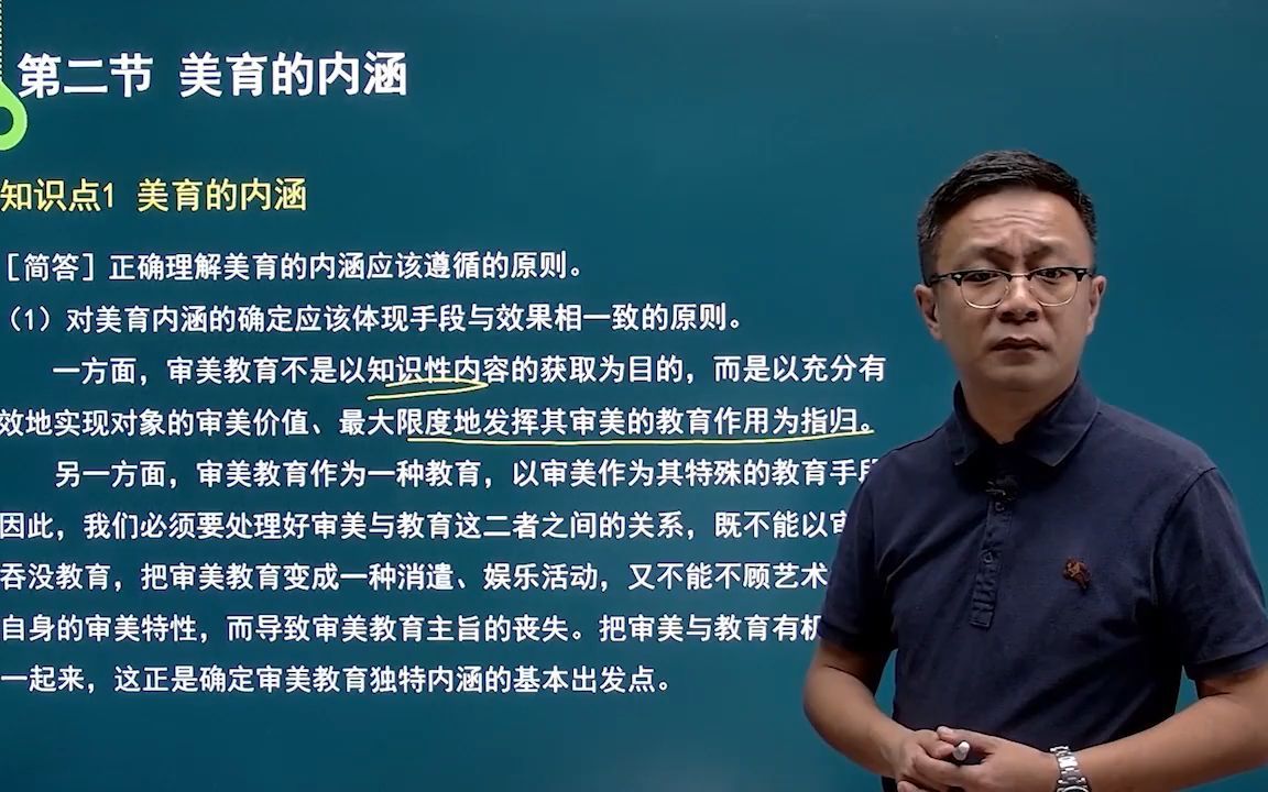 美育的内涵-3 - 提升大专本科学历@梁熙颖