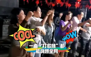 Download Video: 云南人的快乐就是这么简单，一曲“打歌妹”都能嗨爆全网