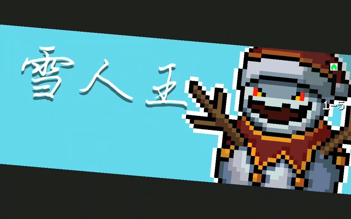 【元气骑士/每日挑战】亲身体验精英关比boss更难打!
