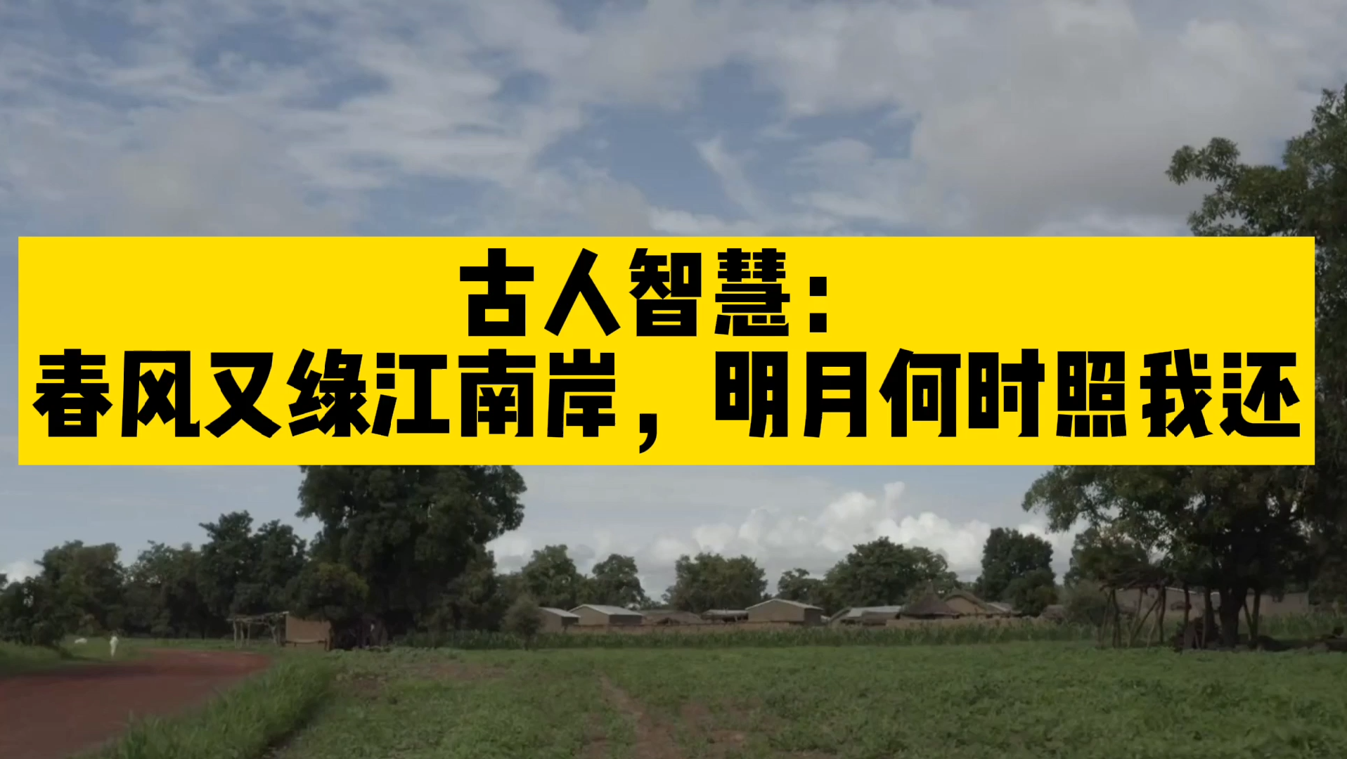 [图]王安石名句“春风又绿江南岸，明月何时照我还”背后真实故事是啥？