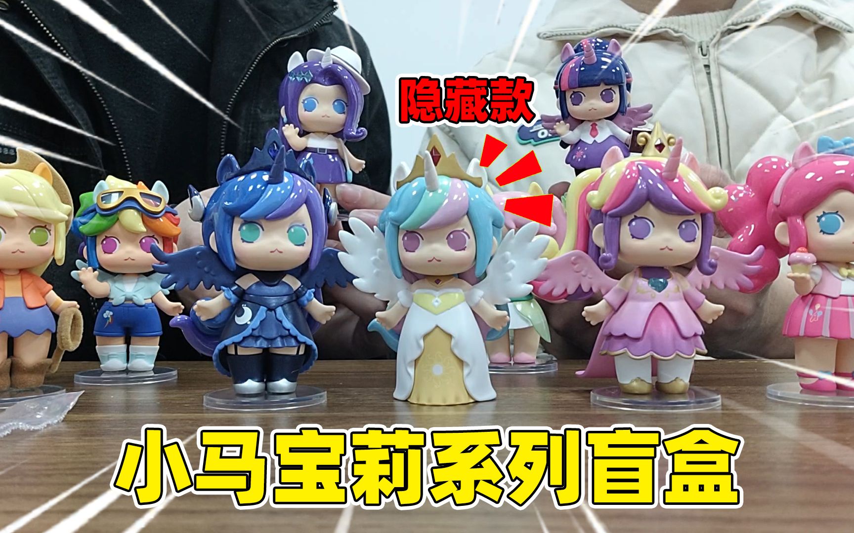 迷你世界:小马宝莉系列盲盒!布丁开出隐藏款,还能获得皮肤