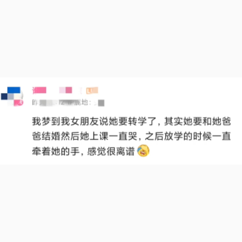 我梦到我女朋友说她要转学了,其实她要和她爸爸结婚然后她上课一直哭,之后放学的时候一直牵着她的手,感觉很离谱[笑哭]哔哩哔哩bilibili