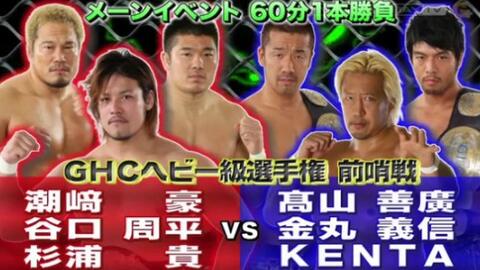 11 09 11 Noah Shiny Navigation Day 2 No Mercy Vs 潮﨑豪 谷口周平 杉浦貴 哔哩哔哩