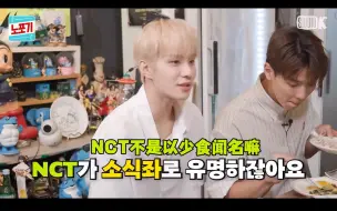 Tải video: 芒贝贝：NCT加起来吃的都没有shownu多