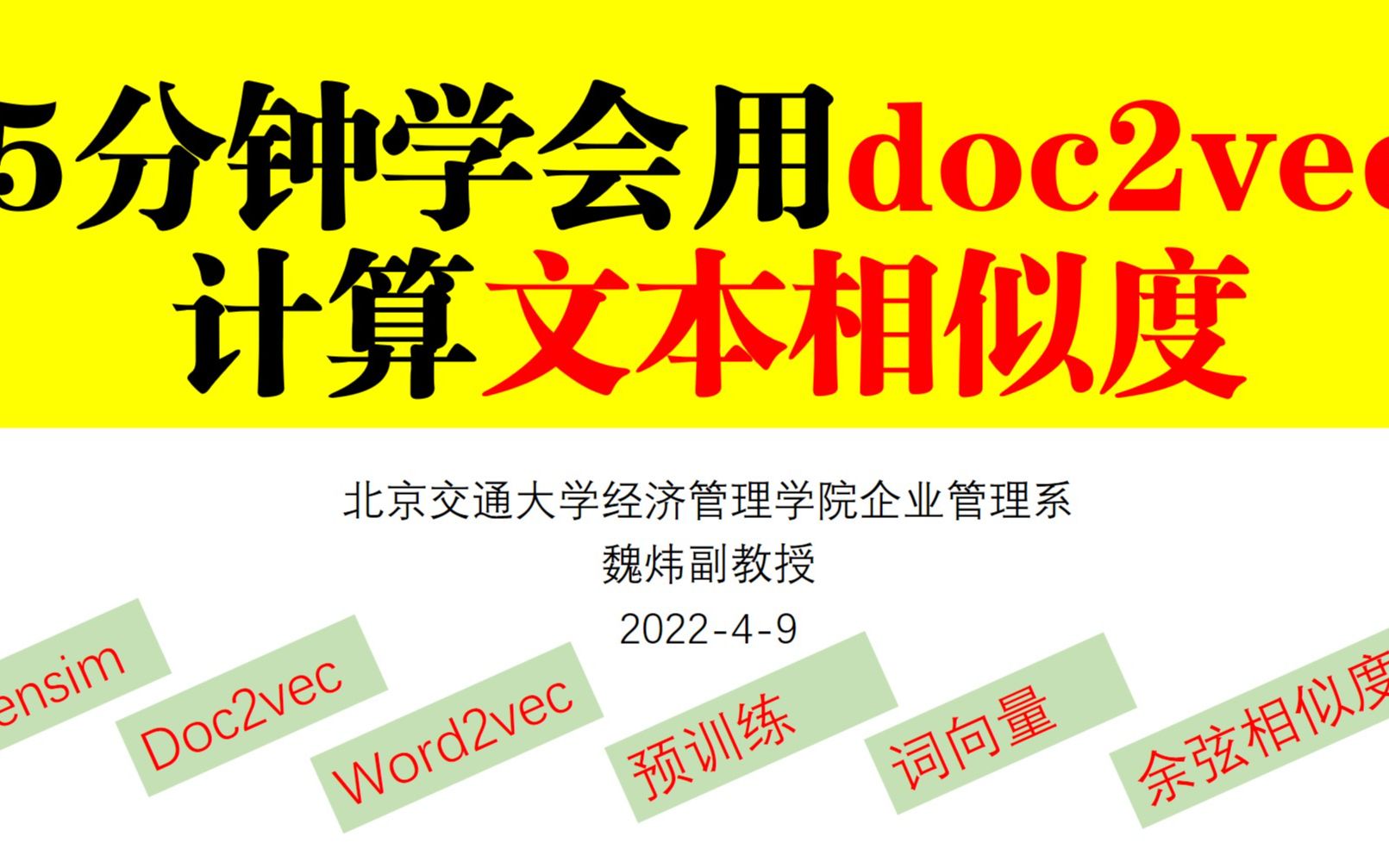 5分钟学会用基于word2vec的doc2vec计算文本相似度哔哩哔哩bilibili