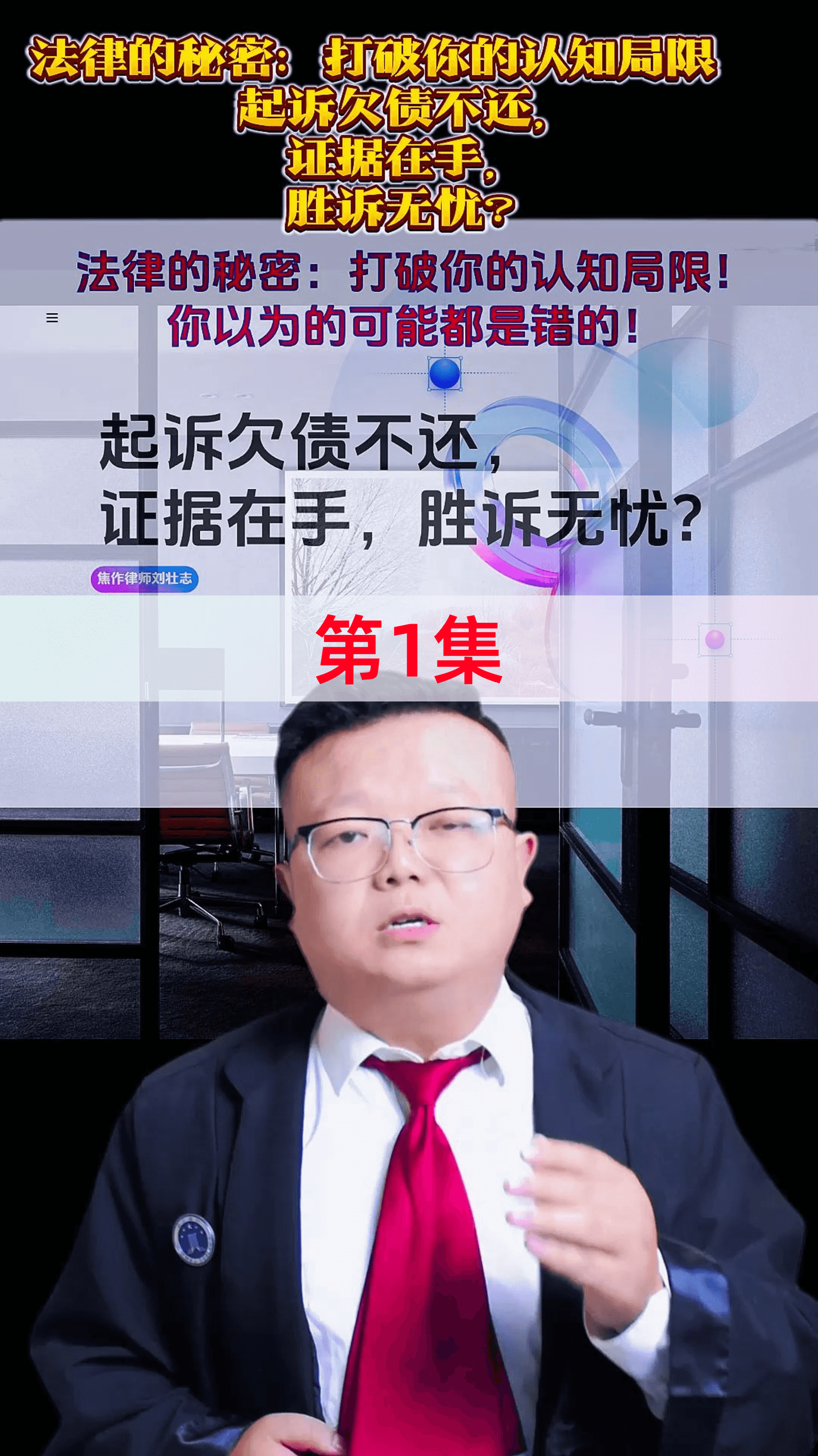 起诉欠债不还,证据在手,胜诉无忧?1哔哩哔哩bilibili