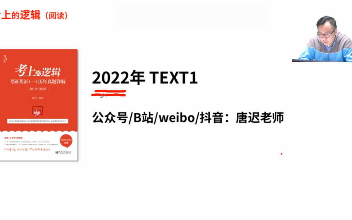 24考研唐迟历年逐篇精讲英一英二哔哩哔哩bilibili