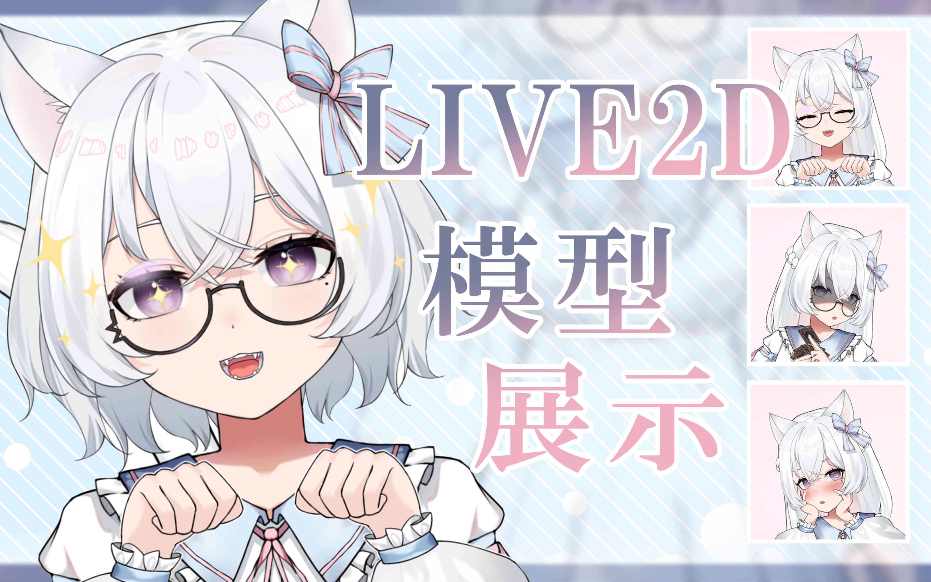 【live2d模型展示】突 变 猫 猫