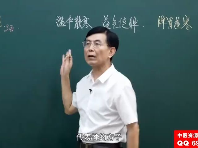 [图]讲透方剂-第54集 理中丸加减方（ 常用于：快膈，壮脾胃，消痰饮之功效..)