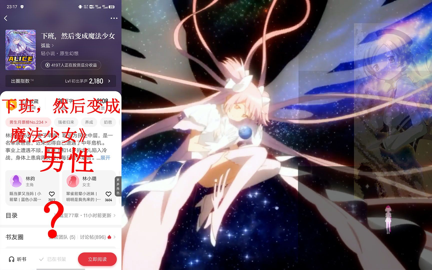 [图]三十多岁男性的魔法少女？重磅推书！《下班，然后成为魔法少女》