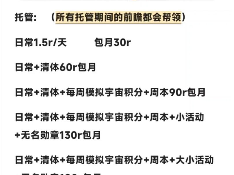 崩坏星穹铁道,原神,绝区零最新代肝价格表(接官服B服) 纯手工 已结千单 安全高效 不跑路.哔哩哔哩bilibili原神