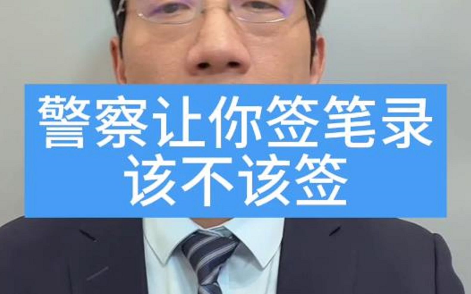 警方让你签笔录,到底签不签?哔哩哔哩bilibili