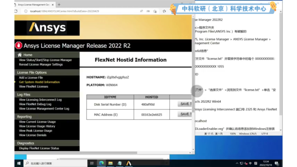 [图]ANSYS 2022R2安装视频（上）