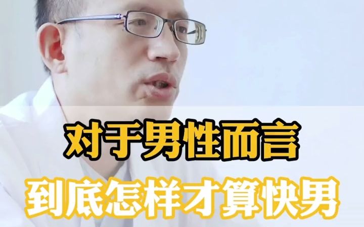 “快枪手”是什么意思?“中医”有说法哔哩哔哩bilibili