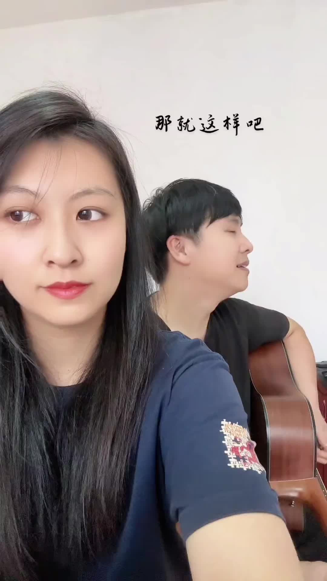 那就这样吧内容过于真实情感共鸣万万没想到辉儿和贰叁