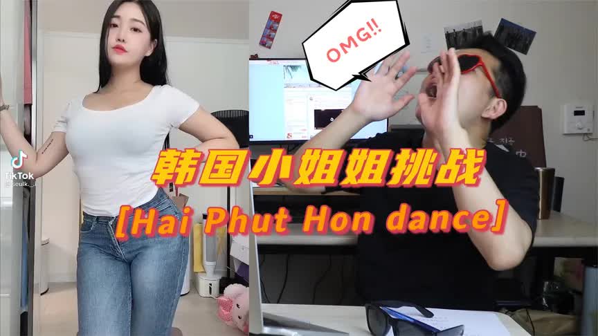 [图]T韩国美女挑战越南抖腿神曲《Hai Phut Hon》反应视频