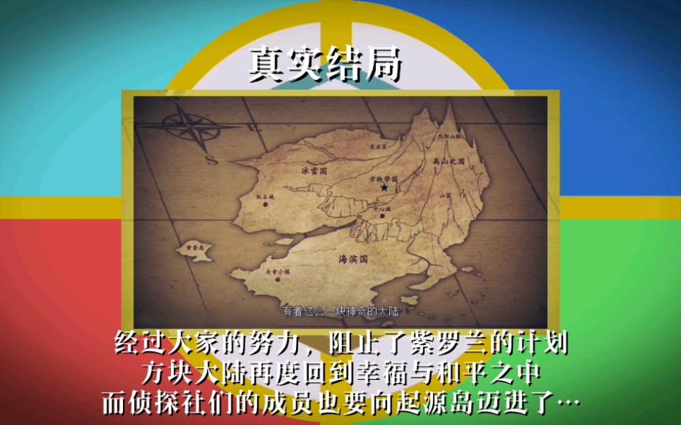 方块学园的所有结局