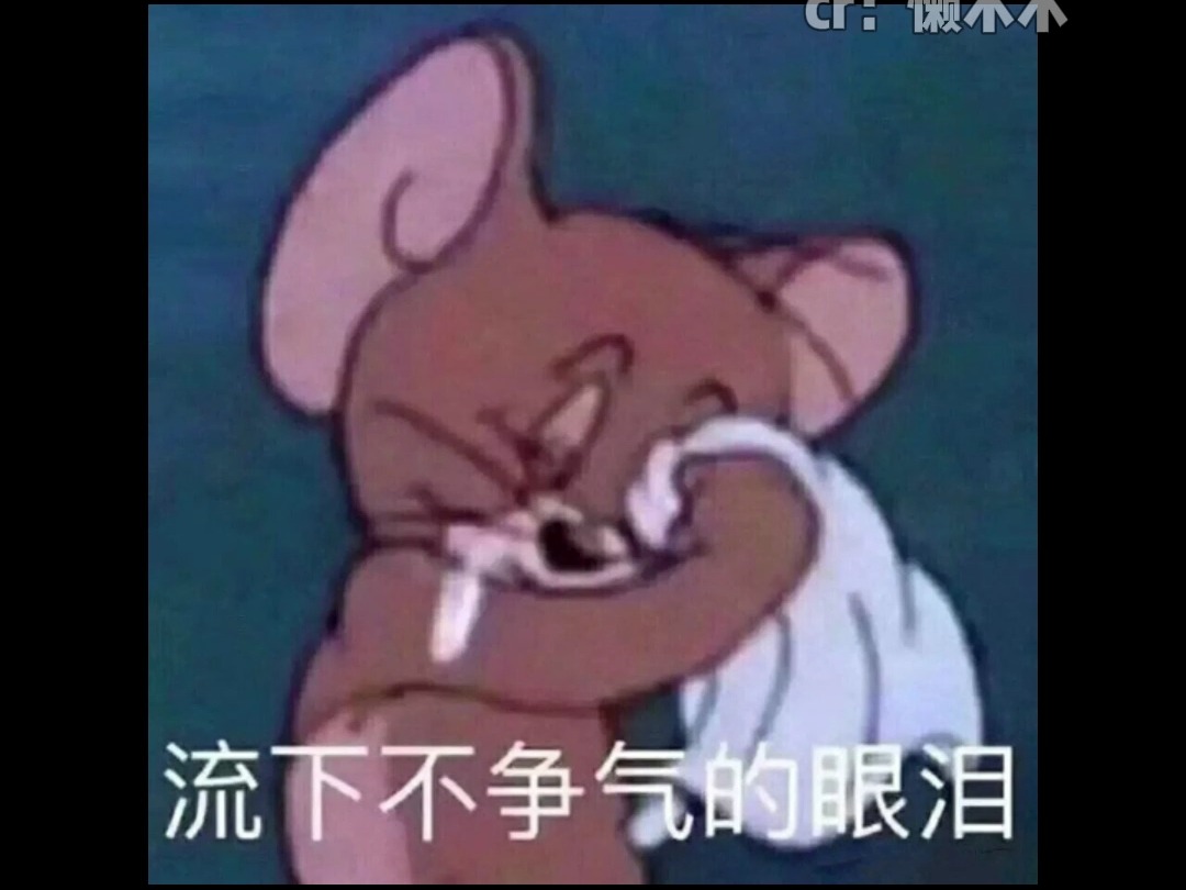 我不着急,可他呢哔哩哔哩bilibili