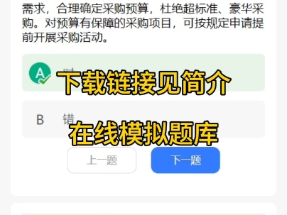 2025年度四川政府采购专家题库【通关】考试知识考典在线题库哔哩哔哩bilibili