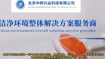 北京中邦兴业专营洁净室GMP检测验证仪器设备 尘埃粒子计数器 浮游菌采样器 气流流型检测仪 高效过滤器检漏