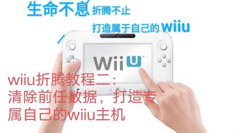 Wii U Tutorial] Tiramisu, desbloqueio do Wii U (v0.1.1) – MUNDO