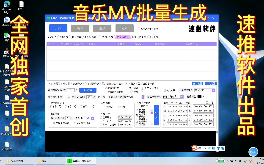 全自动一键【音乐MV视频批量生成】抖音短视频神器,解放您的双手,成就您的梦想,速推软件出品必属精品!哔哩哔哩bilibili