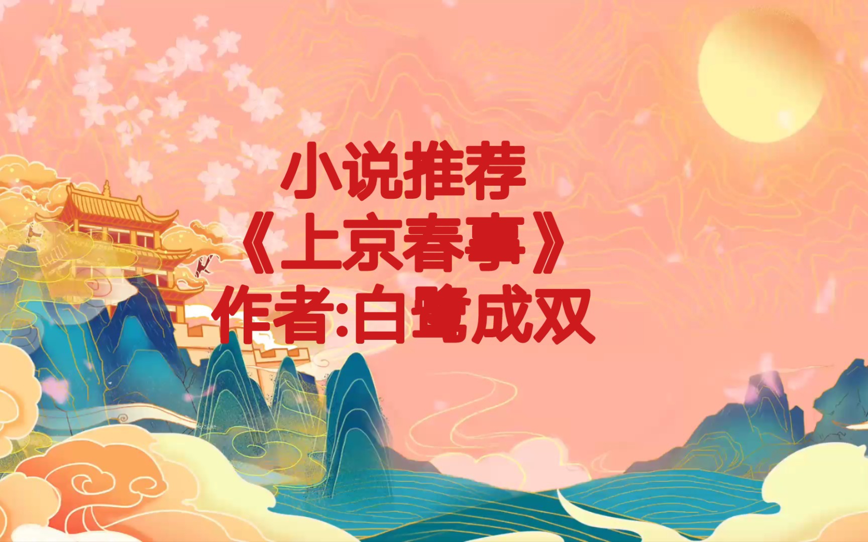 BG推文《上京春事》文武双全一心想找外室的四品女官*扮猪吃老虎百战百胜又狗又茶的侯爷哔哩哔哩bilibili