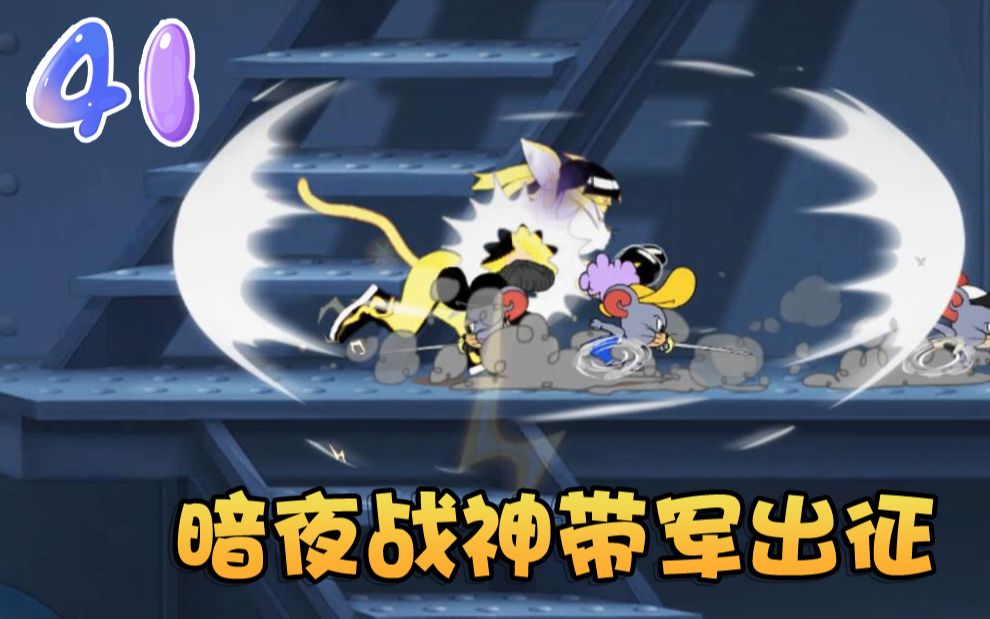 奥尼玛:猫和老鼠夜礼服伯爵拒绝领主!暗夜战神舍己救兄弟被抓!