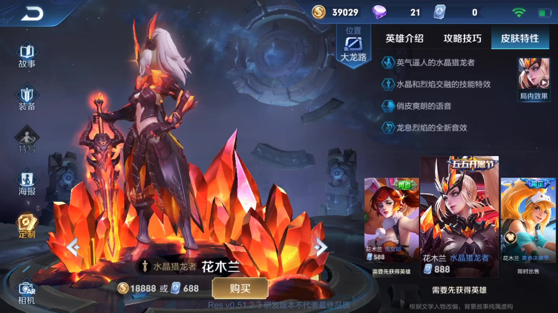 体验服:花木兰水晶猎龙者优化,只有一点点你看到了吗?