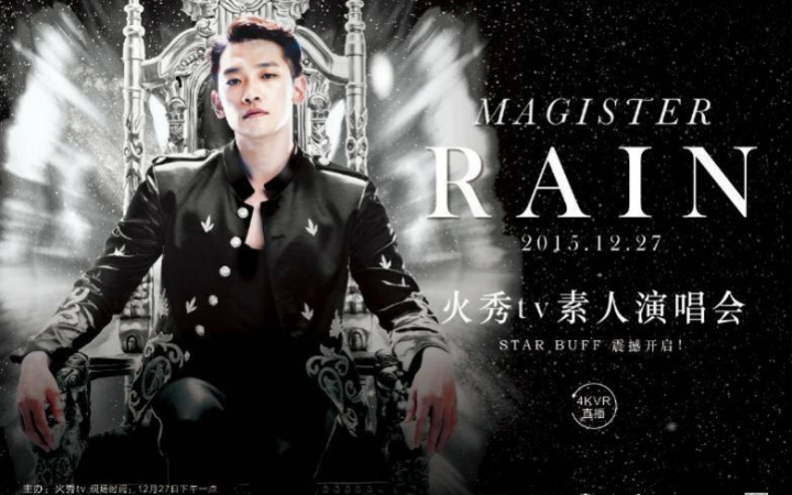 magister rain 素人演唱会 亚洲舞王 star buff 震撼开启!