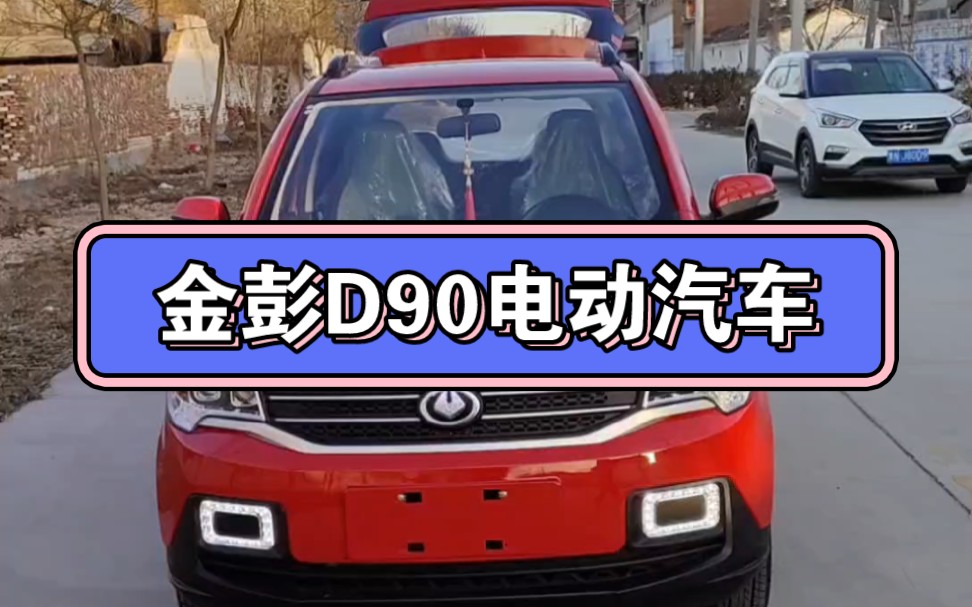 新能源电动汽车,金彭D90电动四轮车,油电两用跑600里!哔哩哔哩bilibili