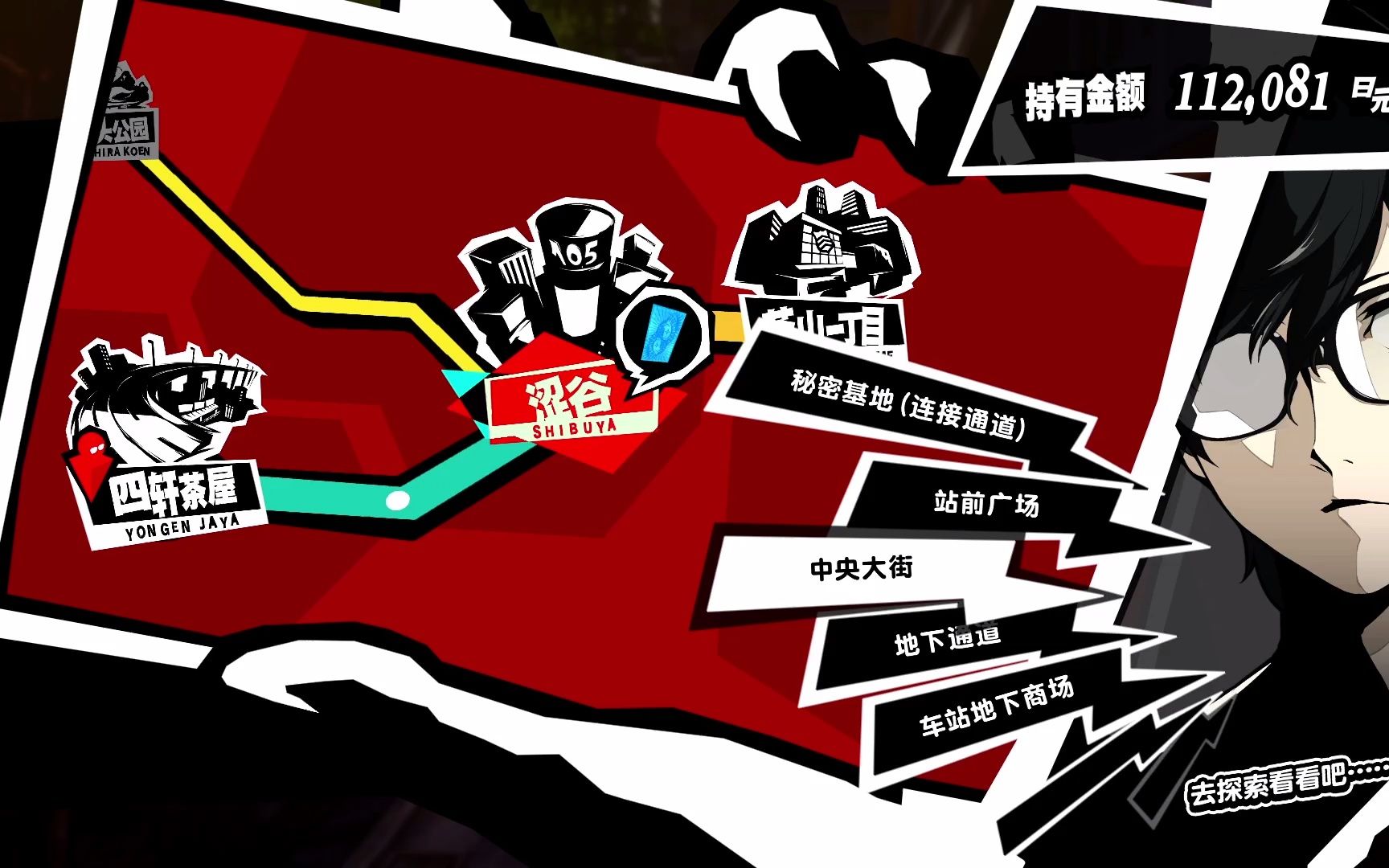 [图]女神异闻录5皇家版 Persona 5 Royal. Part 34