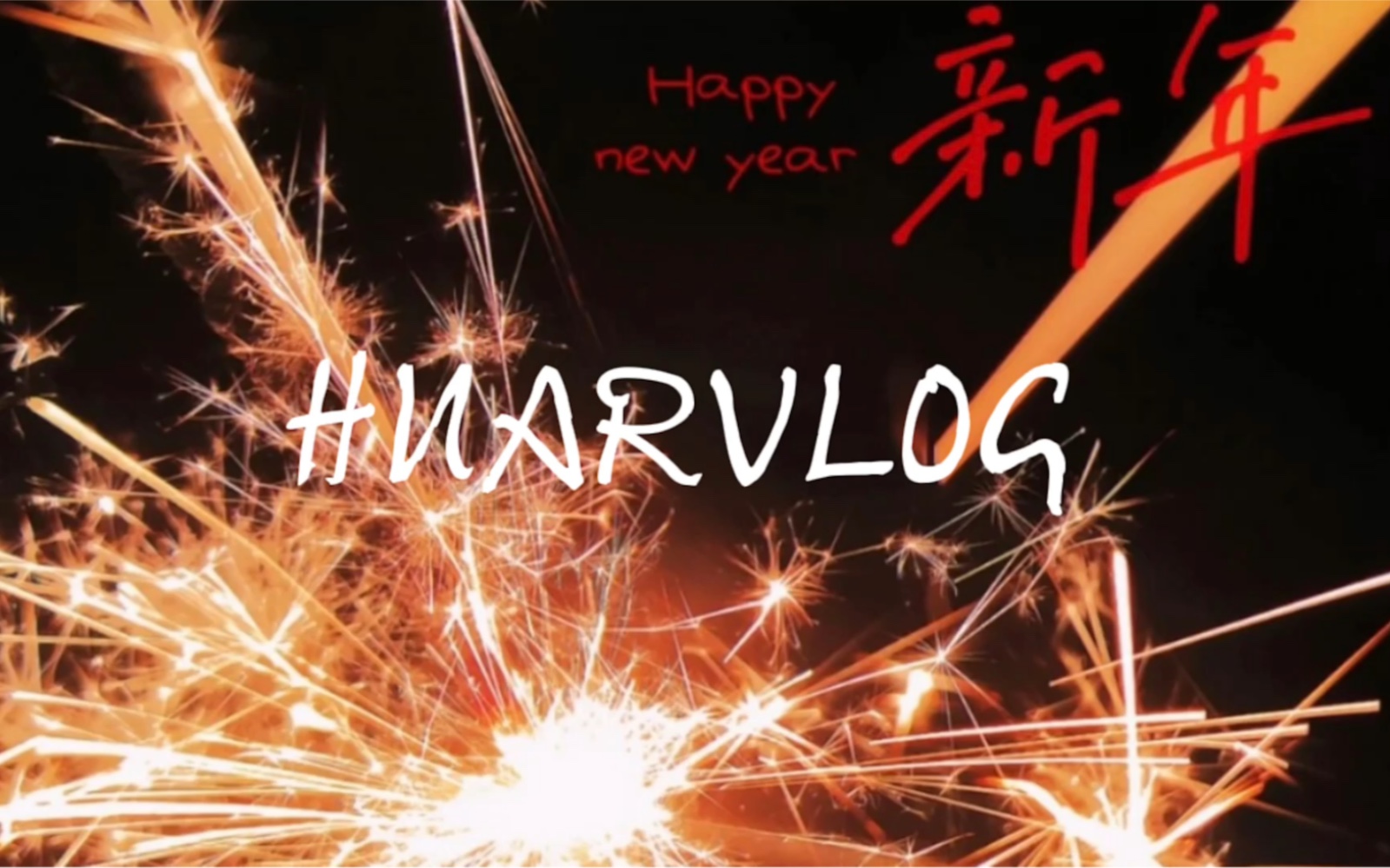 vlog1178成都快樂碎片介紹玩具新朋友新年廚房日記外加一份對生活的