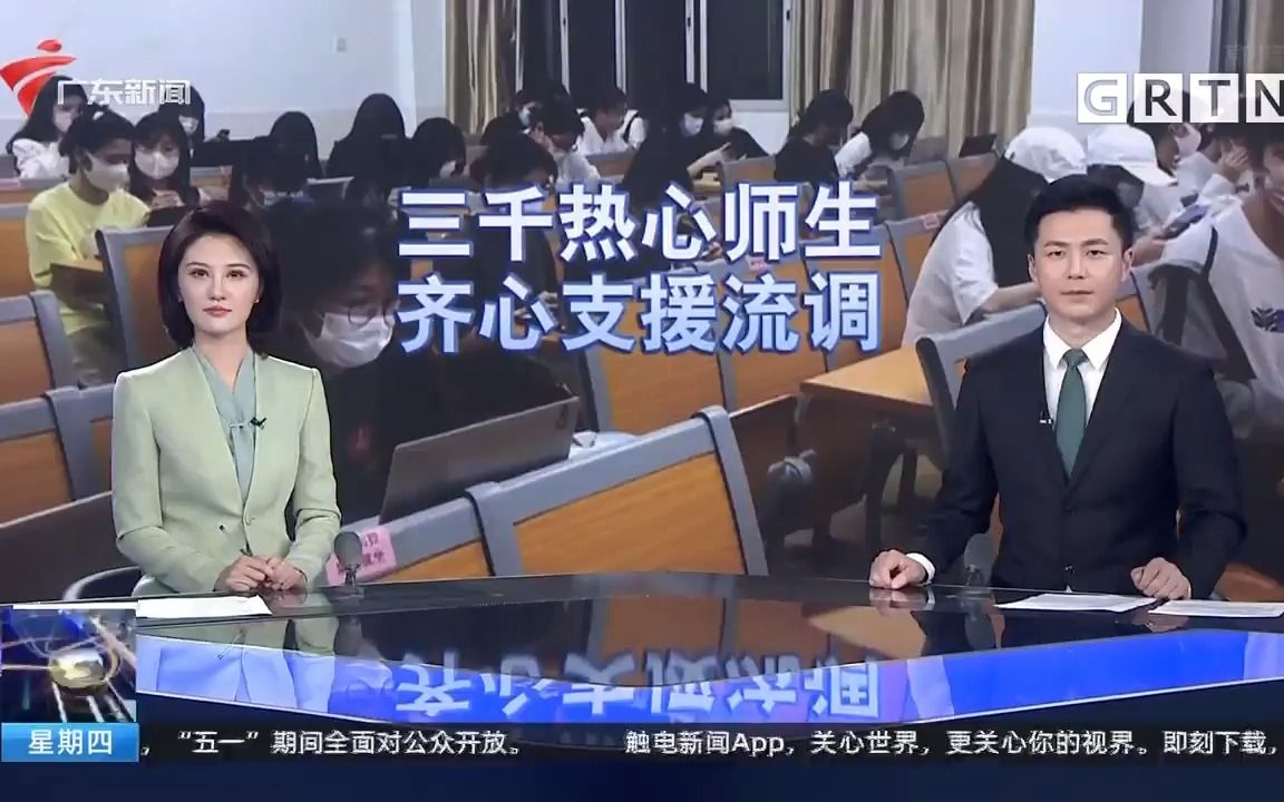 [图]广东电视台 今日焦点：美好家园共同守护 三千师生支援流调 彻夜奋战完成九万余电话核查