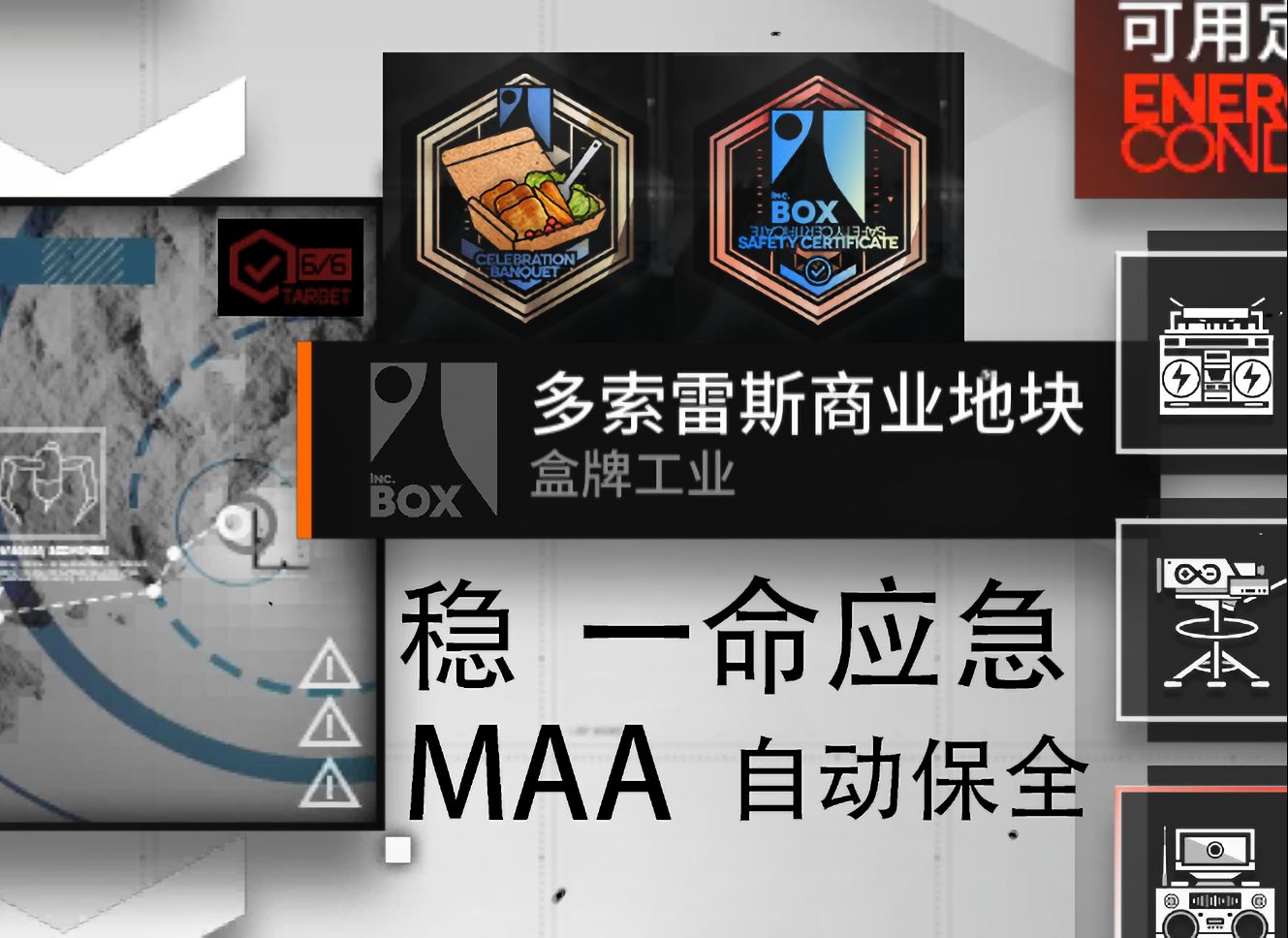 【MAA/自动保全/稳一命应急/稳拿隐藏章】多索雷斯商业地块浊心斯卡蒂+纯烬艾雅法拉+塞雷娅+重岳or锏or艾丽妮+澄闪法术调和能量场哔哩哔哩bilibili