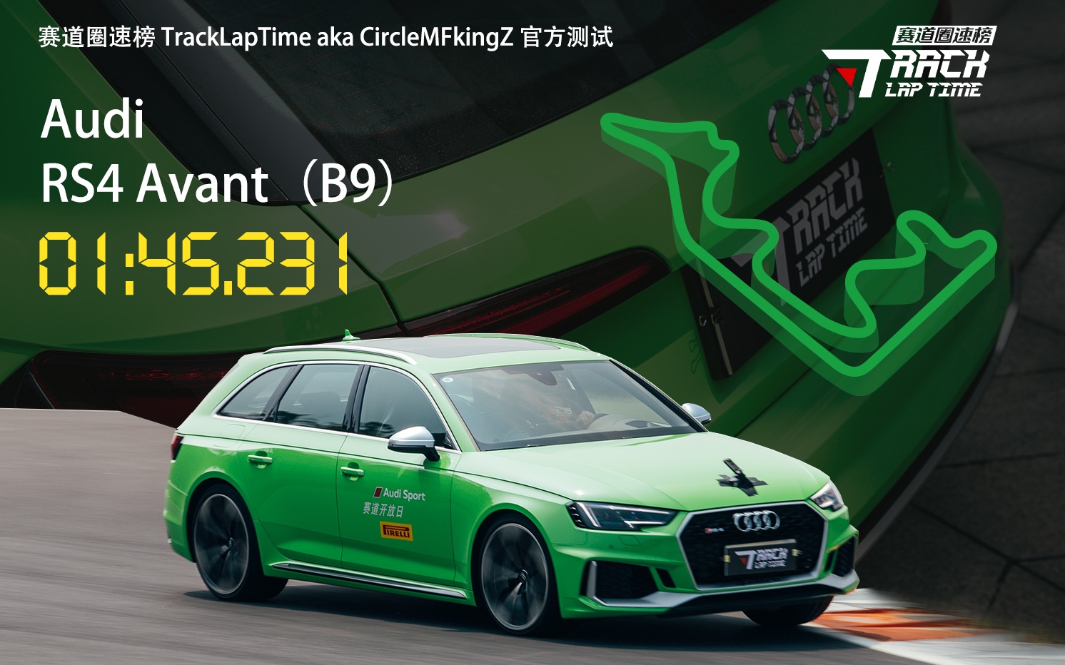 TLT圈速榜 | Audi RS4 Avant(B9)哔哩哔哩bilibili