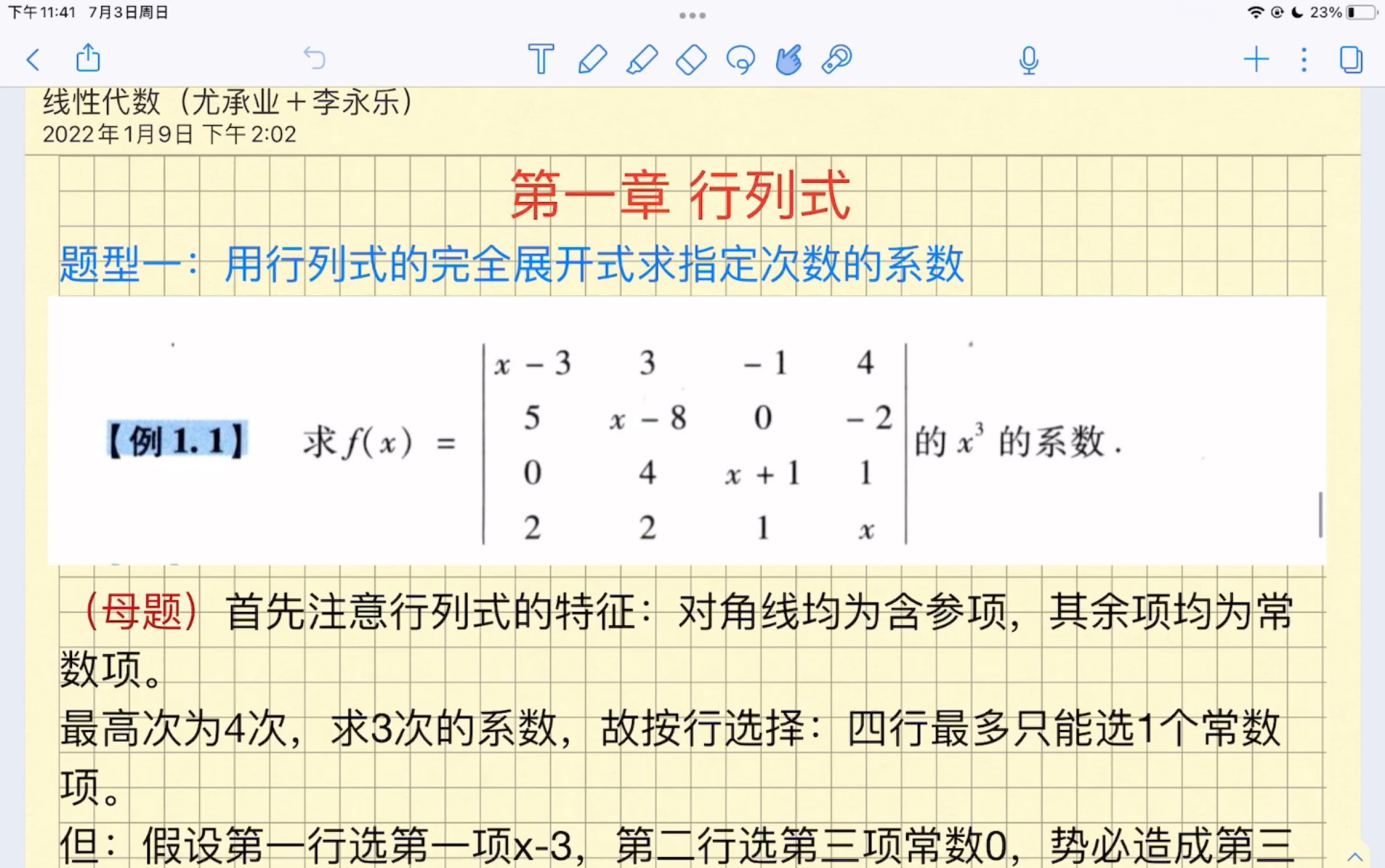 第一章行列式 利用行列式定义求指定系数(自用)哔哩哔哩bilibili