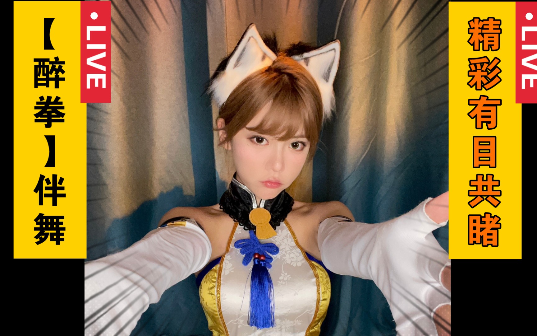 【周淑怡】cosplay桃桃?"理解一下,主播年纪大了"