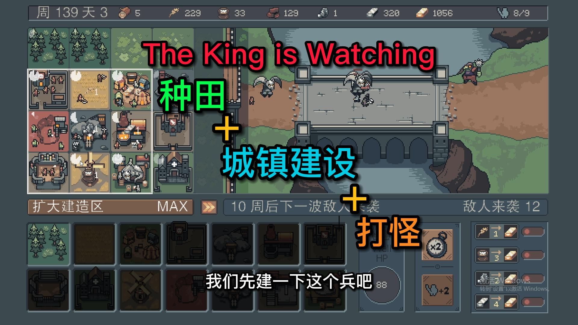 真会摸鱼!王的注视下才会种田《the king is watching》demo版 种田+城镇建设+打怪 游戏实况哔哩哔哩bilibili实况解说