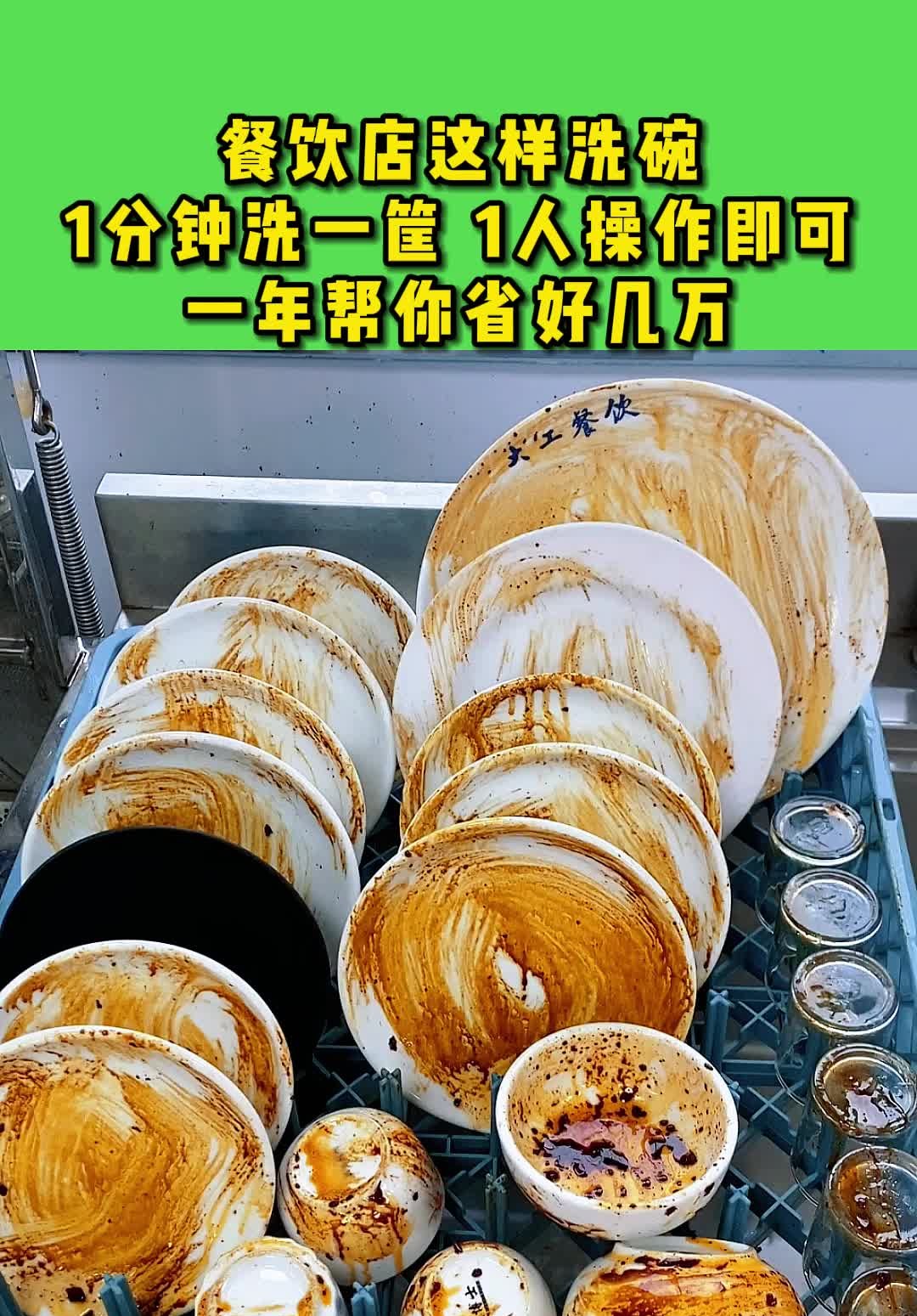 餐饮店爱用的1分钟洗碗机哔哩哔哩bilibili