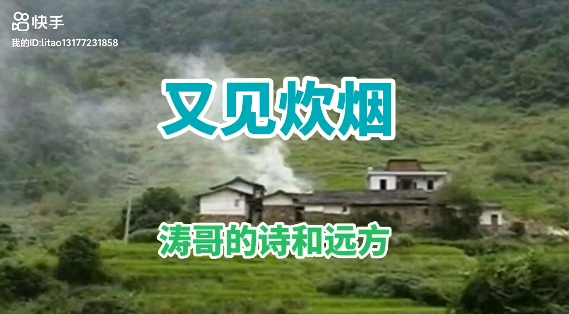 [图]《又见炊烟》是邓丽君的代表作之一。改编于日本的歌曲《故乡之秋》，川田正子首唱。由庄奴作词，邓丽君进行了中文演绎，取得空前成功。